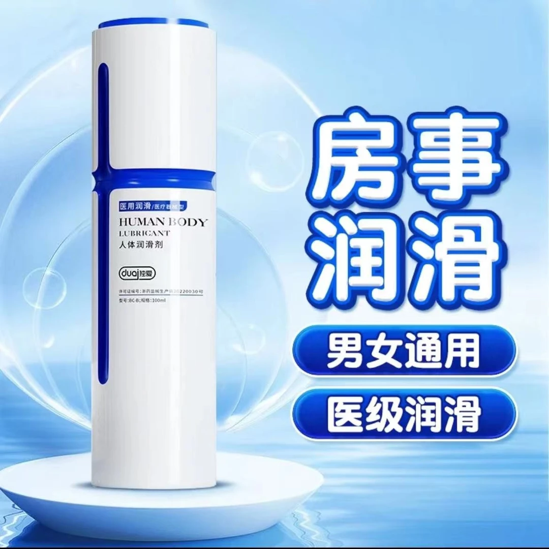 独爱人体润滑剂水润免洗男用女用润滑液水溶易洗医用润滑油