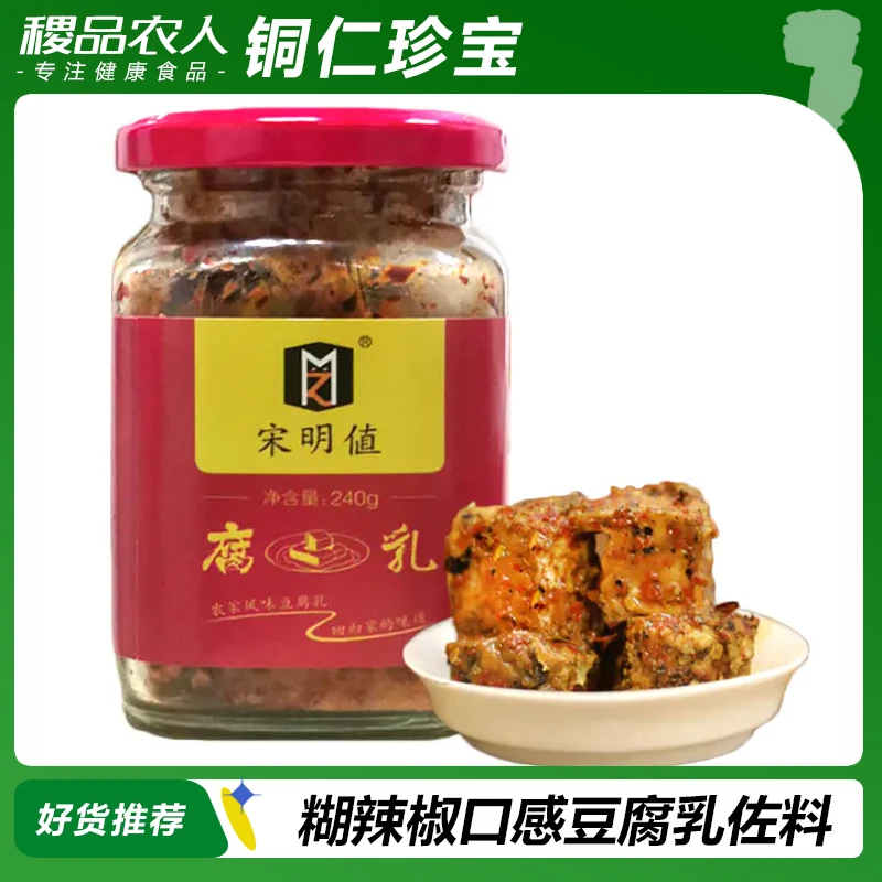 霉豆腐手工即食豆腐乳鲜香240gx2糊辣椒制作口感食品营养美味食用