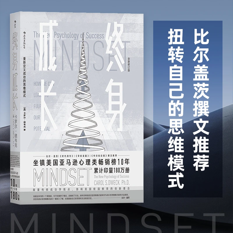 【樊登推荐】 终身成长：重新定义成长 后浪坐镇美国畅销榜十年SS