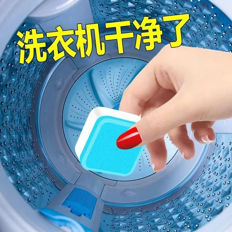 【9.9元四盒】洗衣机槽清洗剂泡腾片滚筒式家用消毒杀菌泡腾清洁片