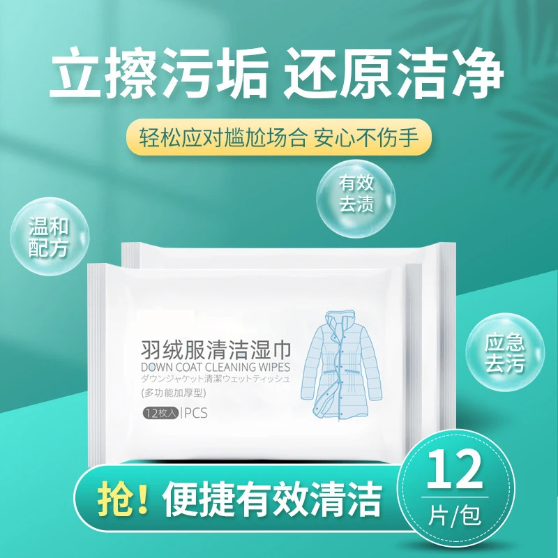 羽绒服清洁湿巾免清洗神器去污免水洗干洗湿纸巾家用