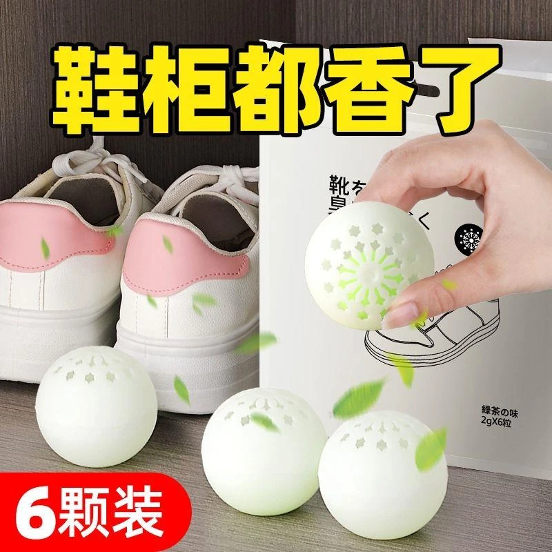 鞋袜除臭球除臭鞋去异味清新剂家用衣柜抽屉除味球抑菌清新卫生球