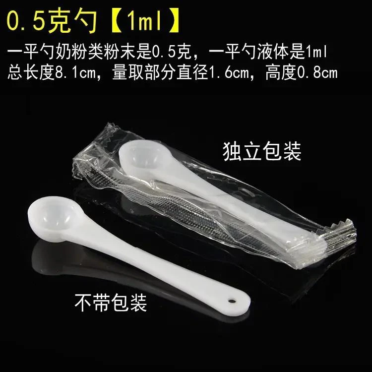 0.5克塑料量勺子奶粉勺计量勺三七小药粉末勺咖啡分量pp粉剂勺1ml