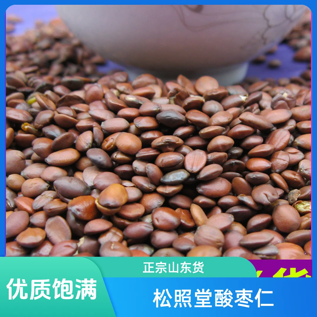 松照堂正品酸枣仁炒酸枣仁酸枣仁粉非理枣仁不掺假支持检测酸枣仁
