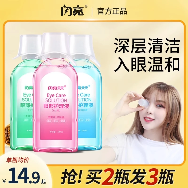 闪亮洗眼液眼睛水清洁眼部护理疲劳模糊旗舰店正品
