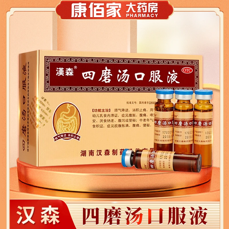 汉森汉森 四磨汤口服液10ml*12支成人儿童肠胃胀气中老年气滞腹痛便秘