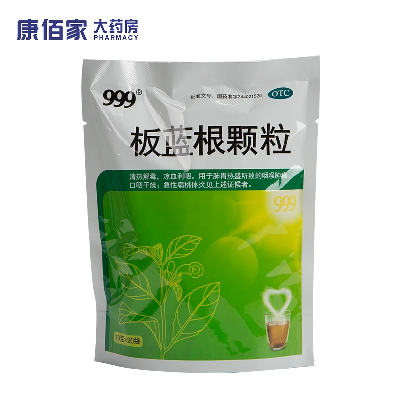 999999板蓝根颗粒10g*20袋 三九板蓝根清热解毒正品凉血利咽咽喉扁桃体炎