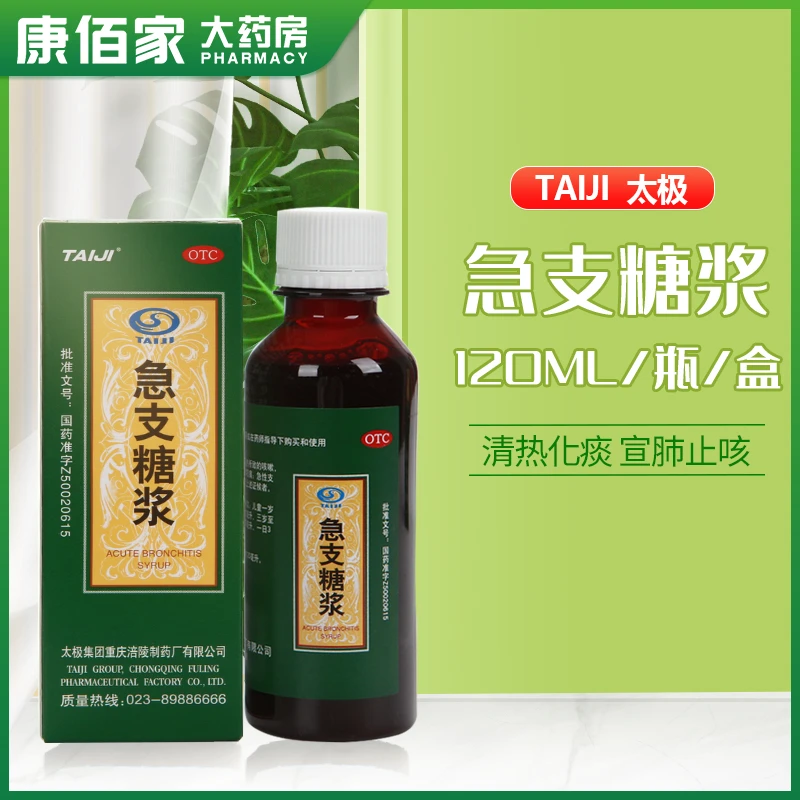 太极太极急支糖浆120ml