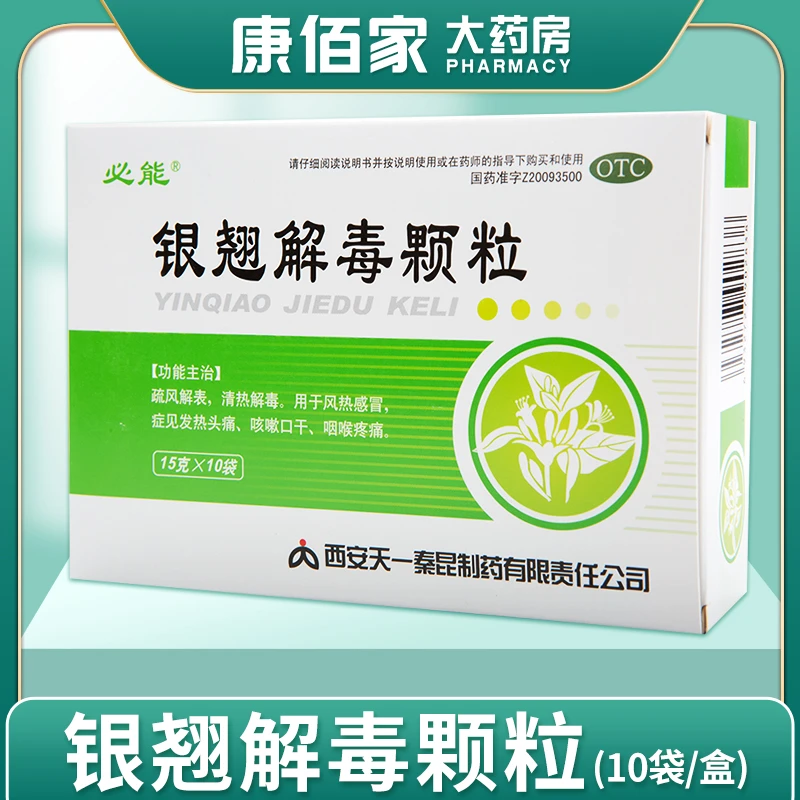 必能必能银翘解毒颗粒15g*10袋  风热感冒清热解毒咽喉疼痛