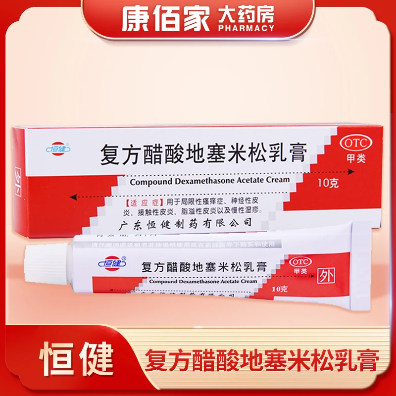 恒健恒健 复方醋酸地塞米松乳膏0.075%*10g 神经性皮炎湿疹脂溢性皮炎