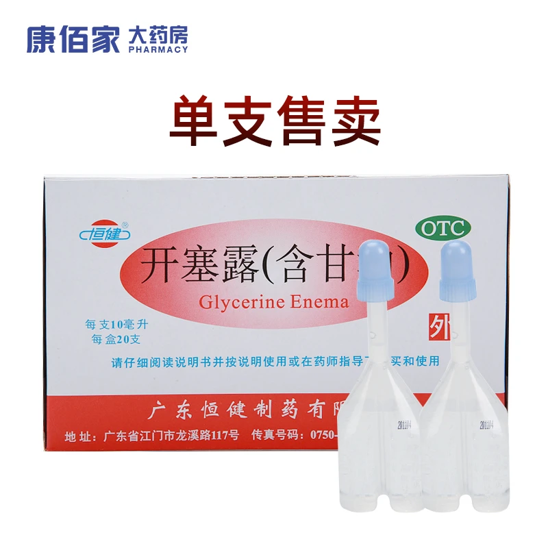 恒健恒健开塞露(含甘油)10ml润肠通便成人儿童正品