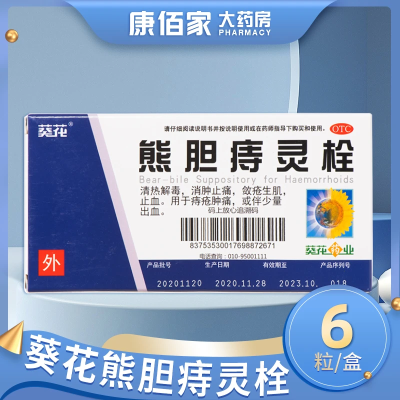 葵花葵花 熊胆痔灵栓 2g*6粒