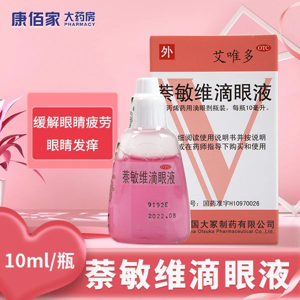 艾唯多艾唯多 萘敏维滴眼液眼药水 10ml 缓解视疲劳 结膜充血眼睛发痒