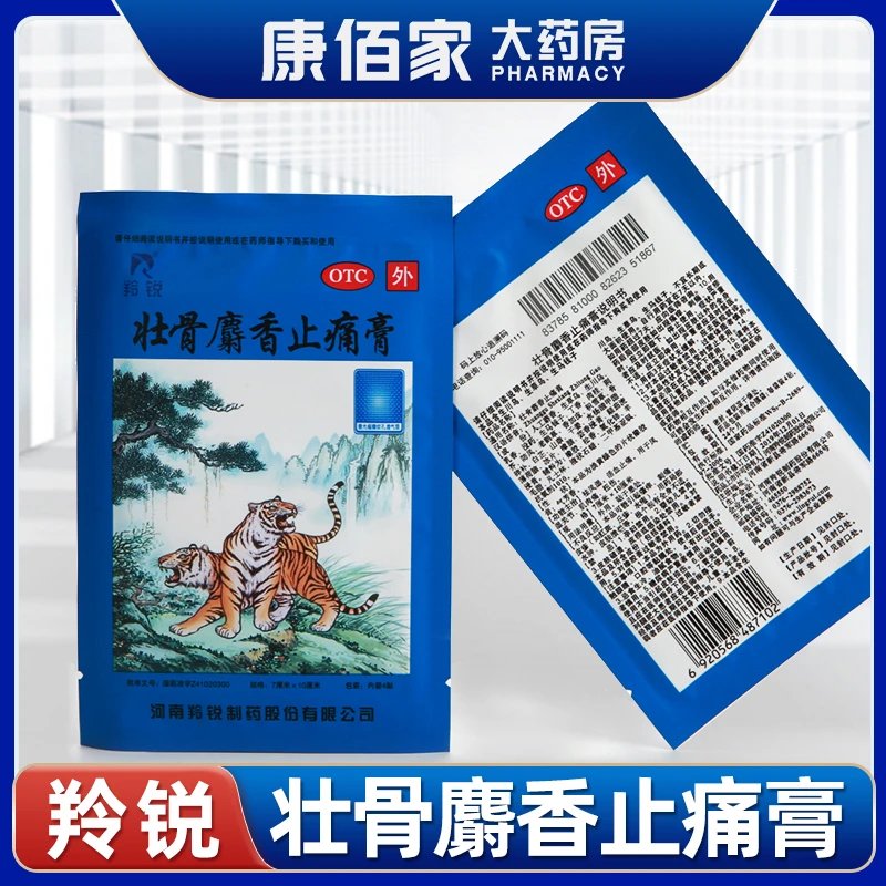 LINGRUI/羚锐羚锐 壮骨麝香止痛膏 7cm*10cm*4贴