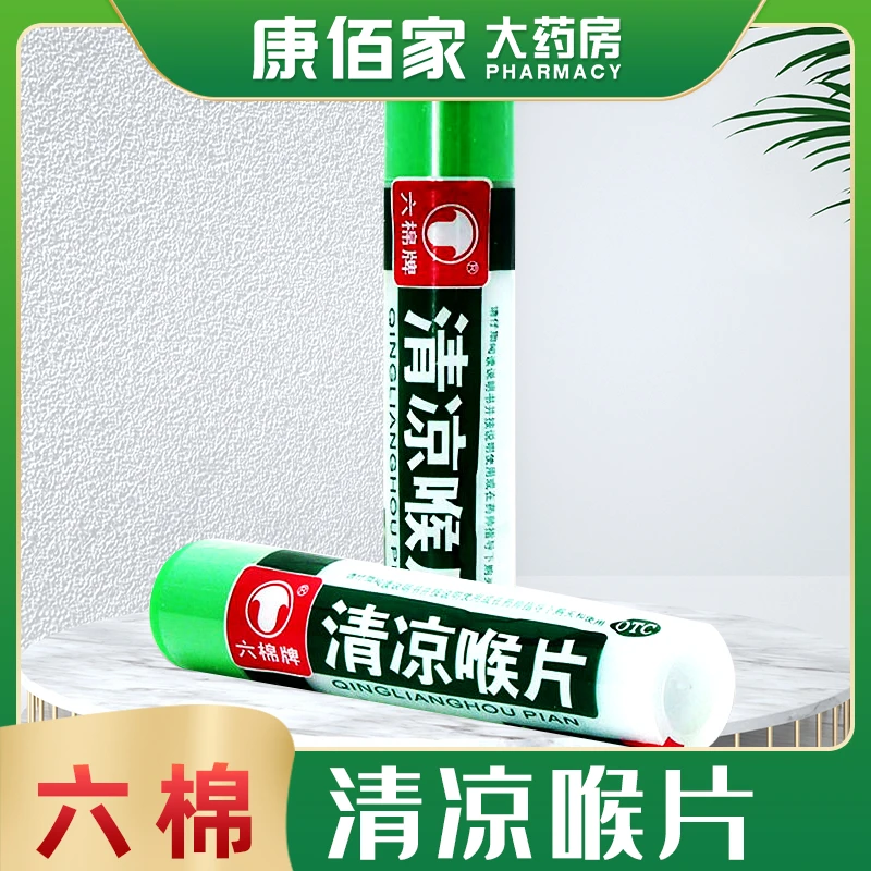 六棉牌六棉牌清凉喉片16片 咽喉肿痛风热感冒