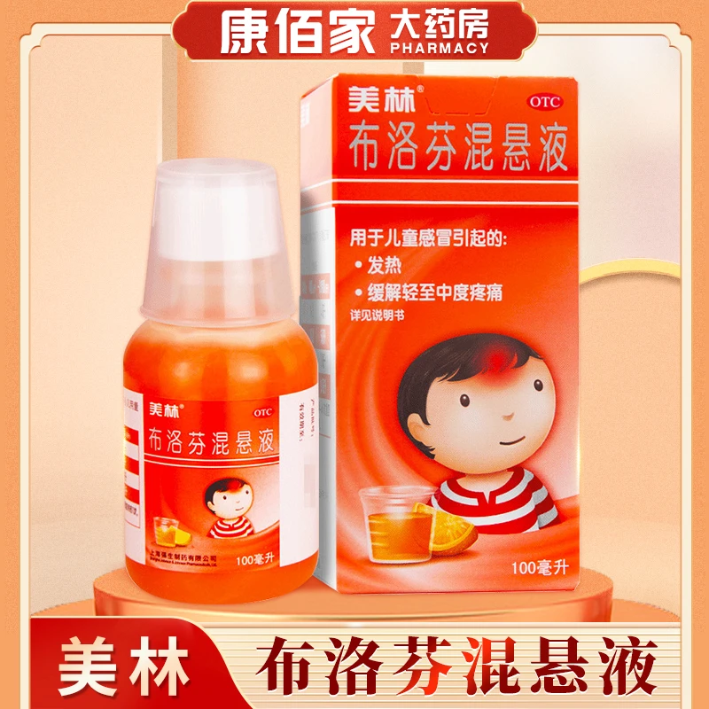 Mellin/美林美林 布洛芬混悬液2%*100ml退烧药儿童感冒发热缓解疼痛头痛牙痛