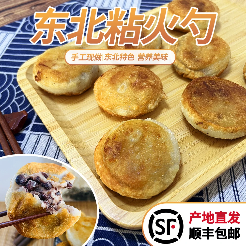 【东北特色美食】粘火勺油炸年糕红小豆馅软糯香甜好吃不腻顺丰包邮
