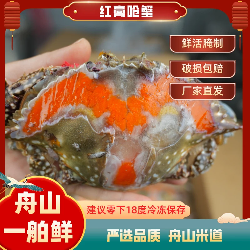 【食鲜记】舟山野生炝蟹生腌咸炝飞机红膏梭子蟹5-6两/只（3只装）