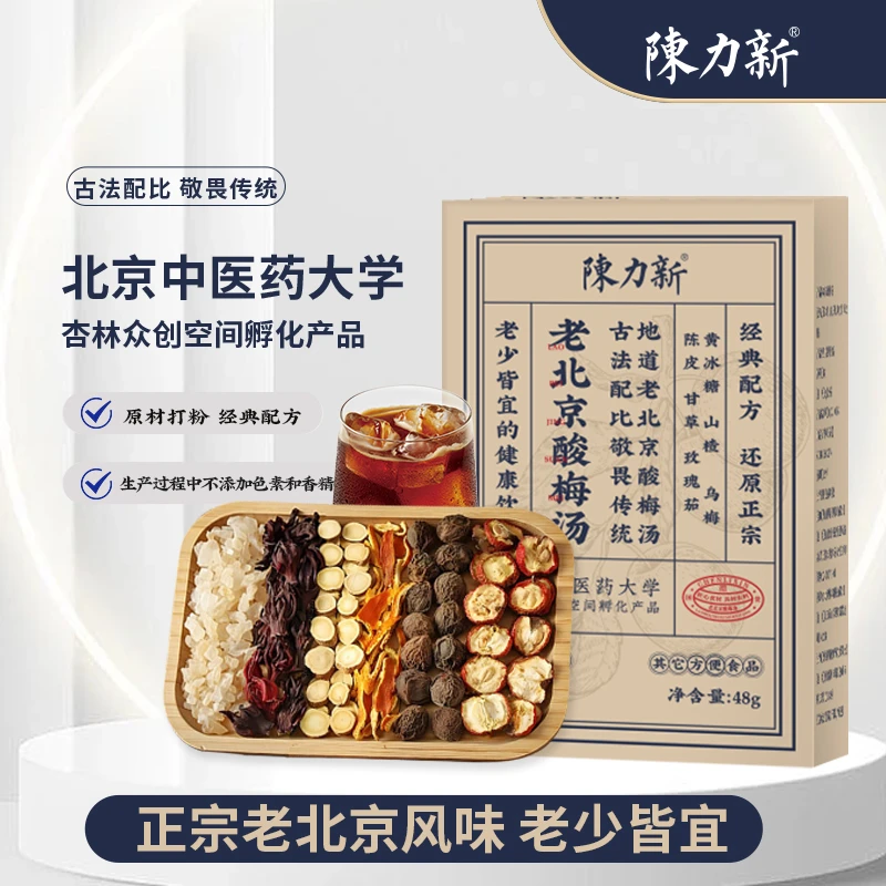 【冲量补贴】陈力新&北京中医药大学老北京酸梅汤 正宗古法老少皆宜