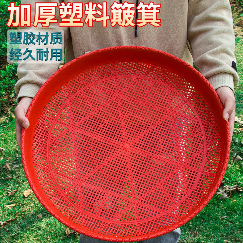 智创晒菜网塑料筛子簸箕老式筛米家用簸箕晾晒干货花椒筛子米筛圆