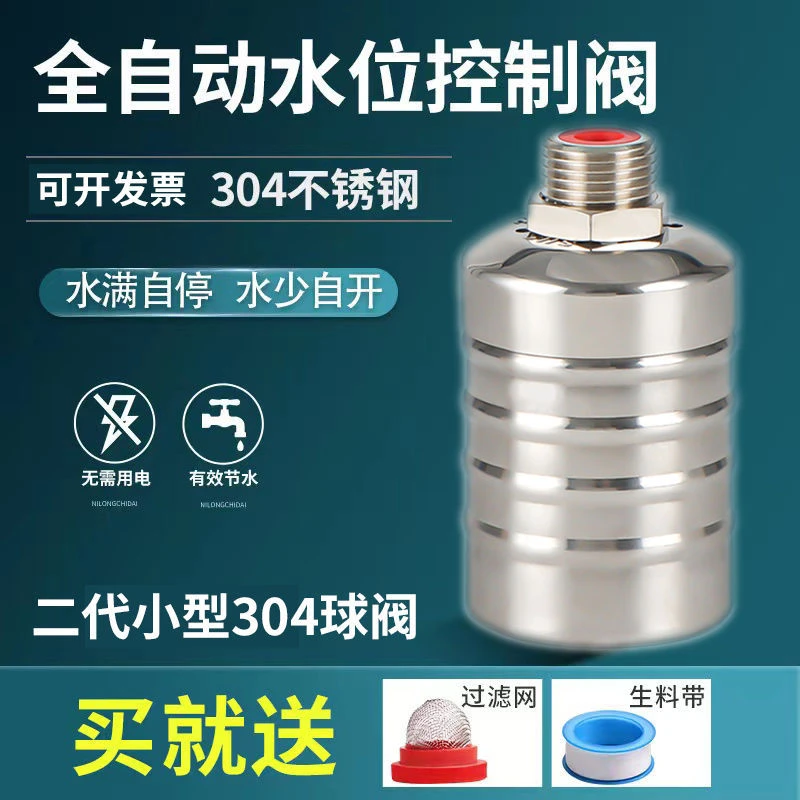 智创节水宝满自停不锈钢浮球阀水箱水塔满自停全自动水位厨房
