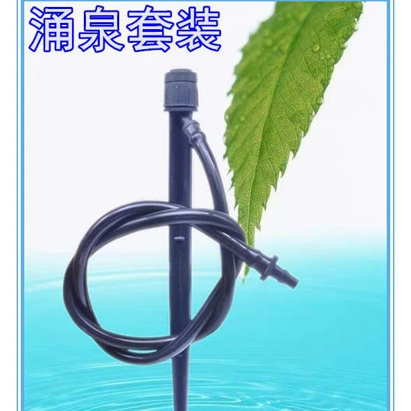 智创18cm果树微喷灌溉可调喷头自动浇水涌泉式喷洒头
