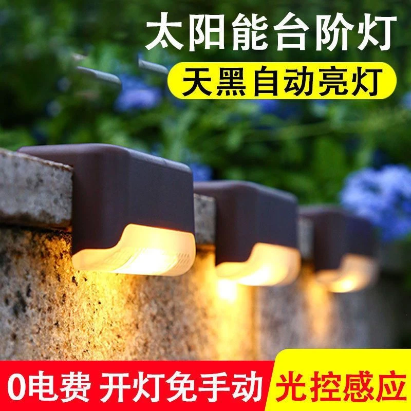 智创太阳能户外防水庭院台阶灯围墙灯围栏杆灯台阶灯草坪农村灯