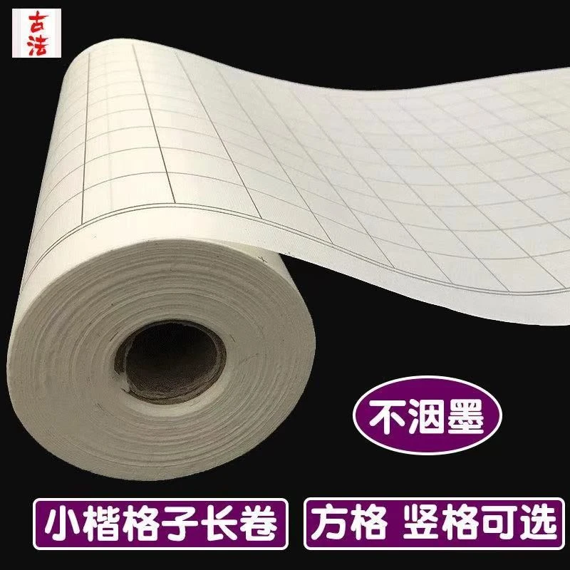 方格宣纸小楷宣纸纸半生熟长卷方格3厘米宣纸抄经长卷作品纸