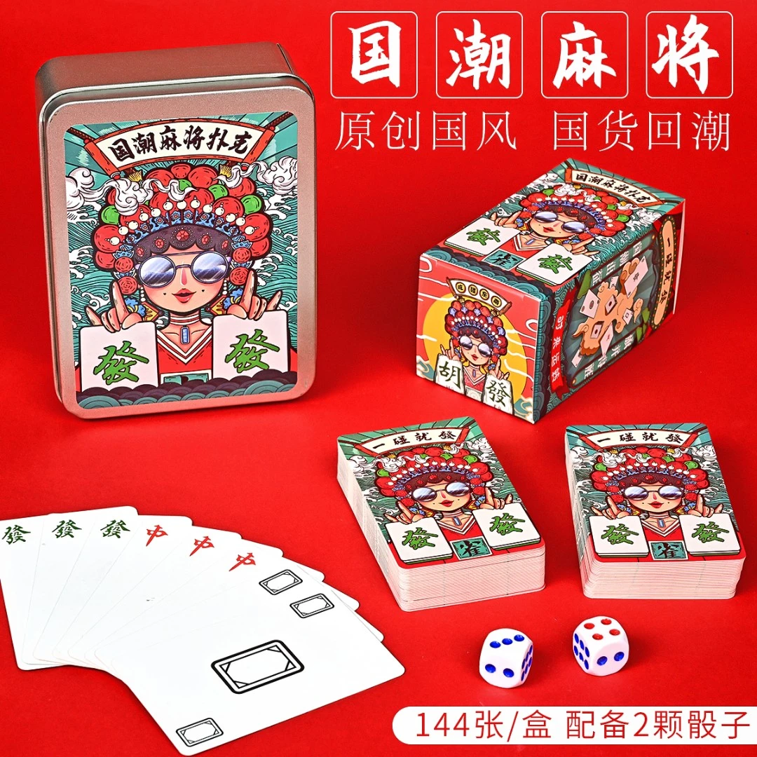 国风麻将牌户外麻将旅行便捷家用麻将144张防滑纸牌桌游2025