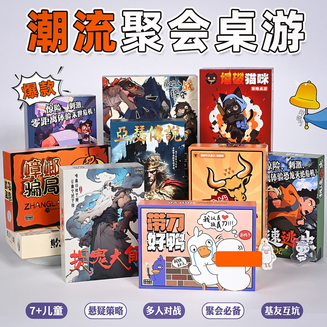 2023热门桌游卡牌全套狼人杀三国杀系列多人扑克牌游戏团建桌游