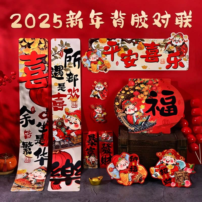 2025新品全背胶对联耐晒撕不破年货耐撕贴春联精美书法高档礼盒装