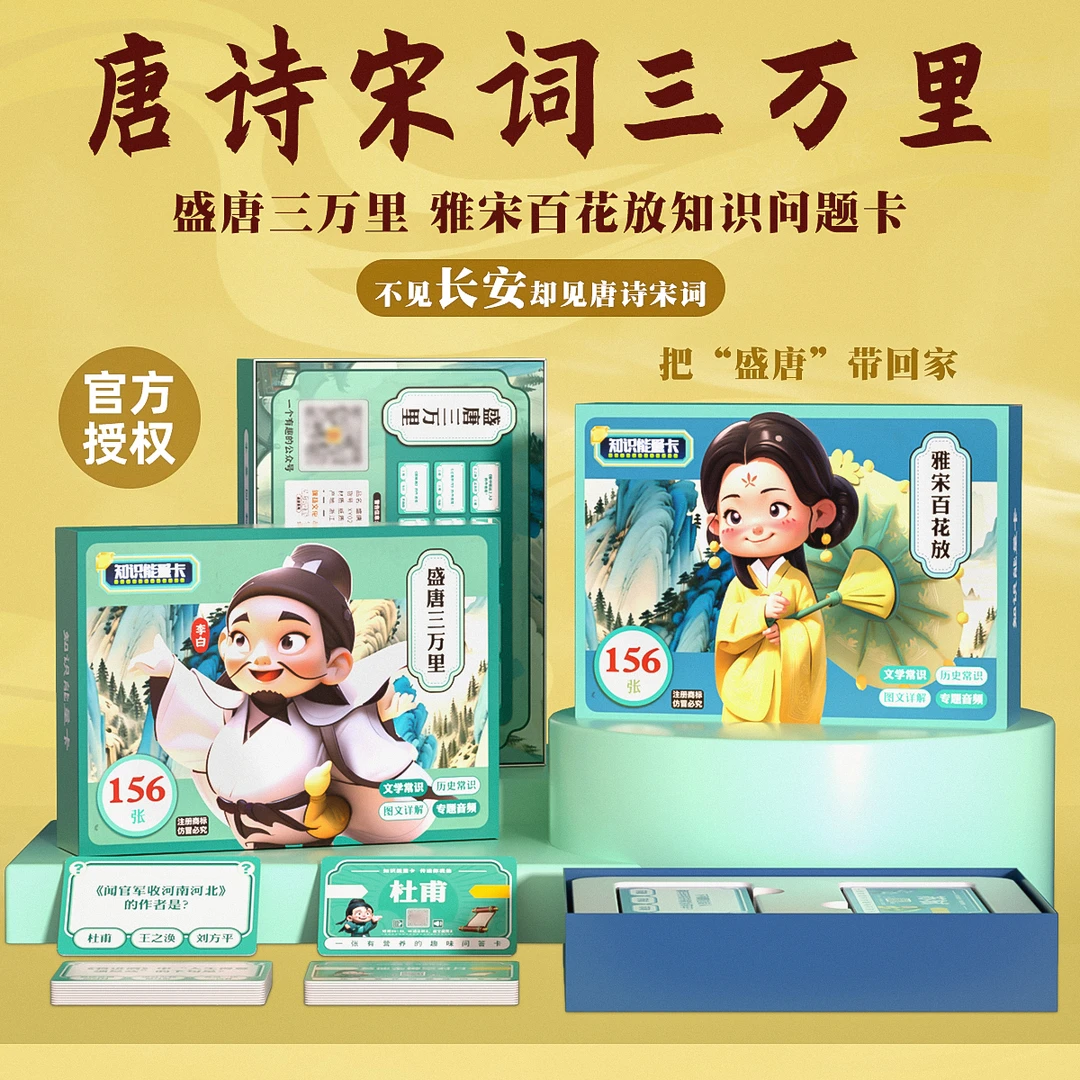 小学生百科知识能量卡唐诗宋词文学常识益智卡牌玩具亲子互动游戏