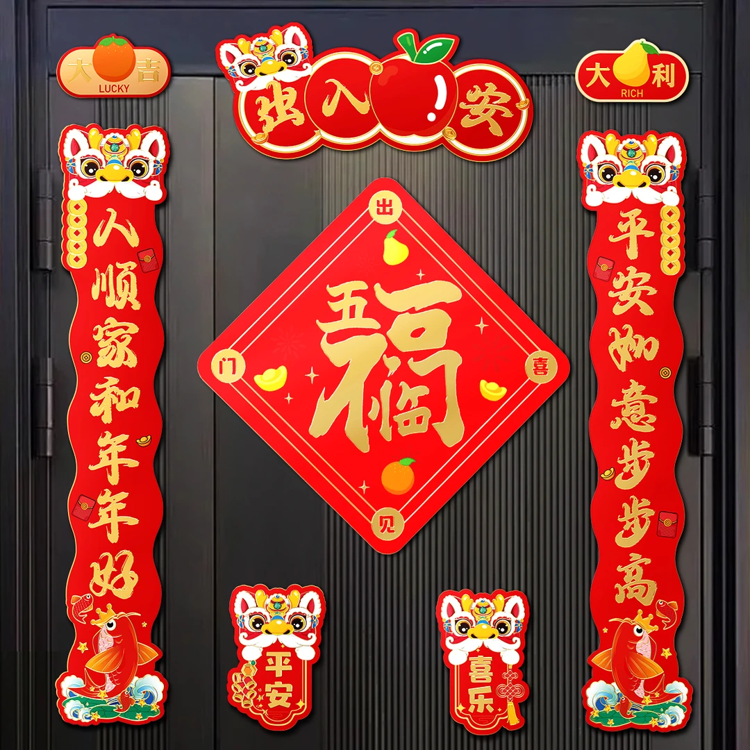 磁吸对联2025新款蛇年春节过年福字门贴春联乔迁家用对联装饰