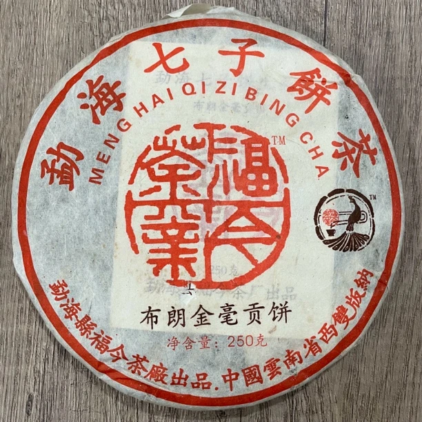 2006年布朗金毫贡饼 普洱茶熟茶 250克