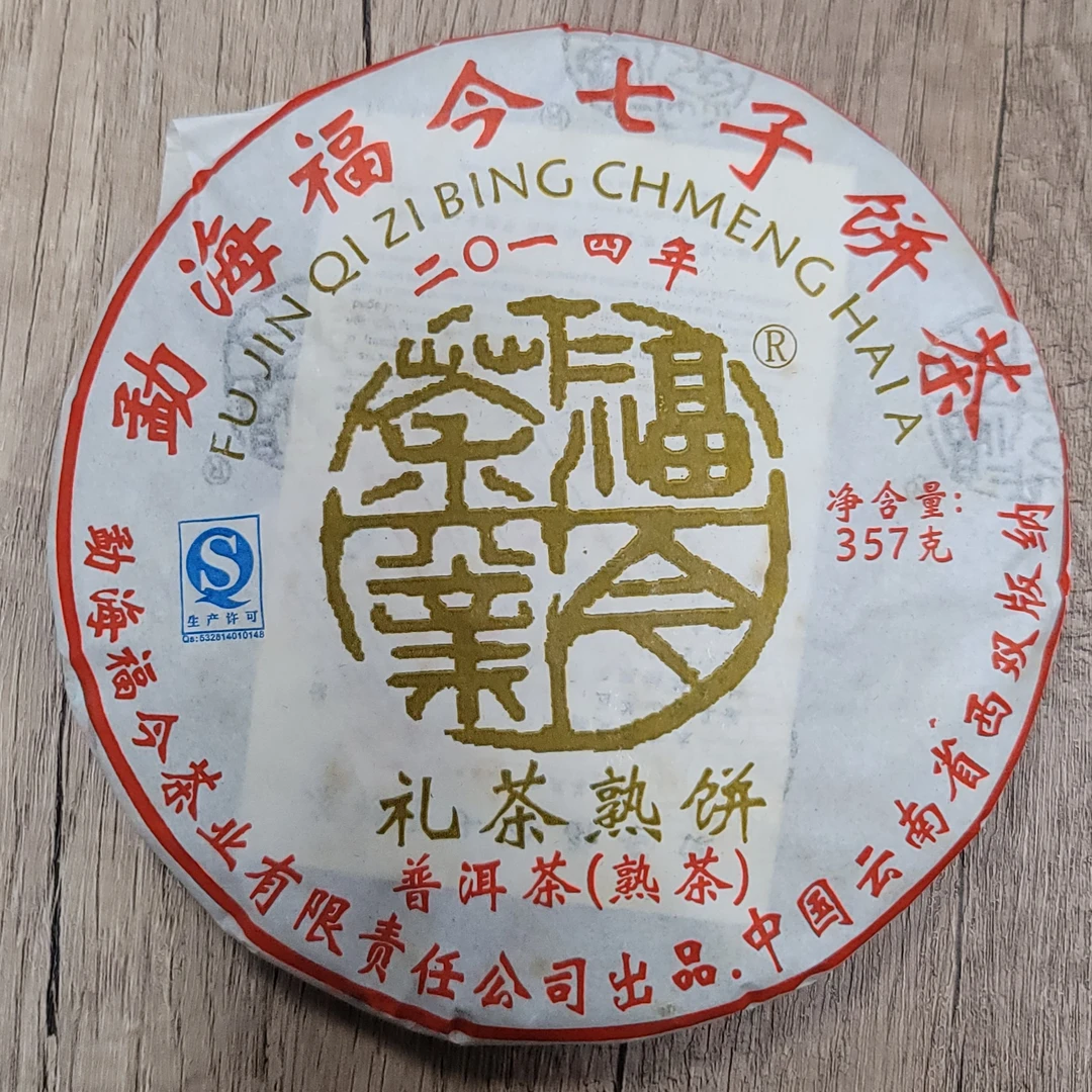 【品鉴装礼茶熟33克+雅韵古树熟茶30克】2014年FJ礼茶熟饼普洱茶