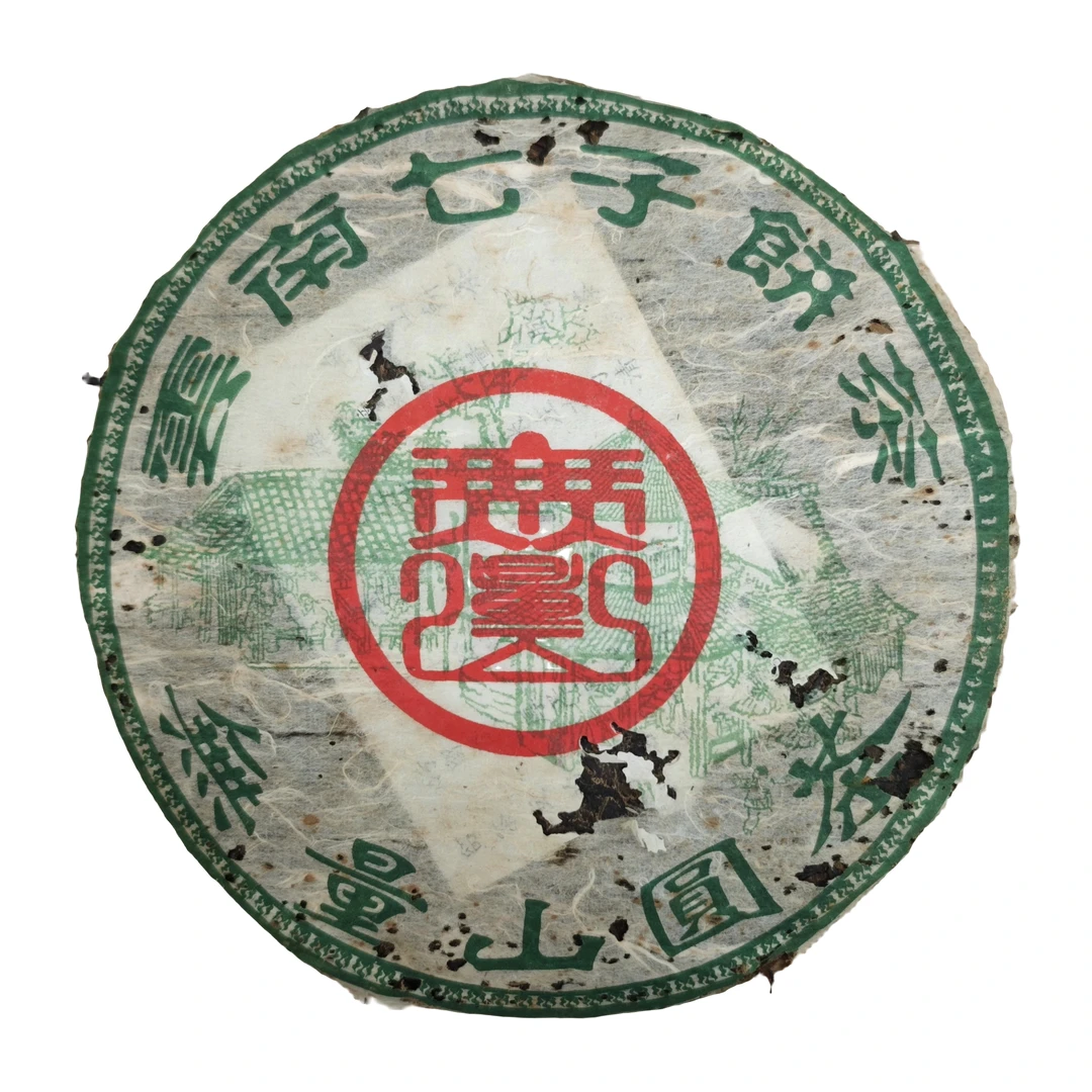 ［新手慎拍包装纸破损2004年普文无量山青饼广东干仓 自喝超划算