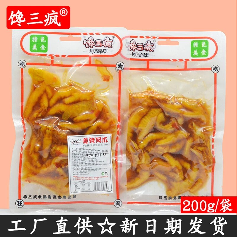姜辣凤爪湖南特产劲道酱卤熟食200g开袋即食短保泡椒鸡爪网红零食