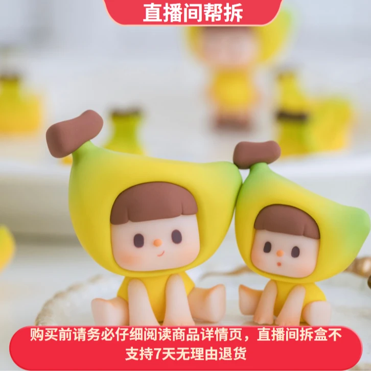 （小瓜-代拆）蕉个朋友系列萌粒潮玩摆件手办挂饰