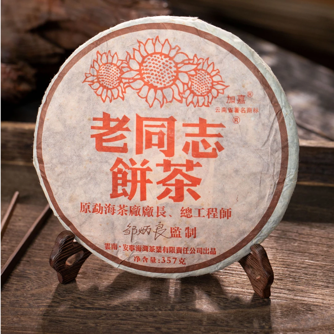 HW017老同志普洱茶2006年彩版 熟茶 357克