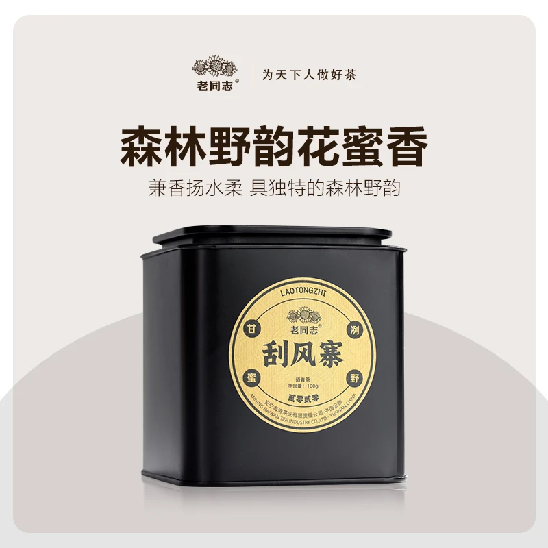 老同志普洱茶2023年刮风寨 晒青茶 生茶  100克