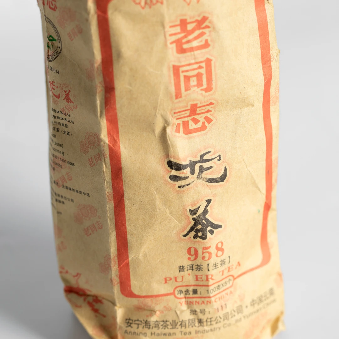 HW008老同志普洱茶 2010年958沱茶 生茶 500克/条