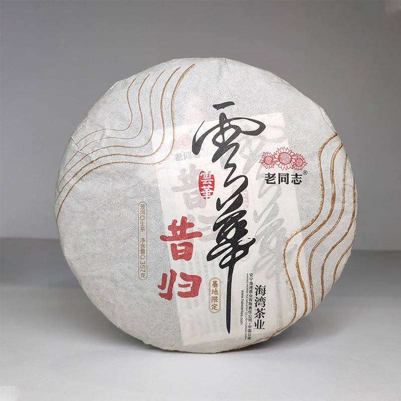 HW026老同志普洱茶2022年云华昔归 生茶  357克 送云华礼盒