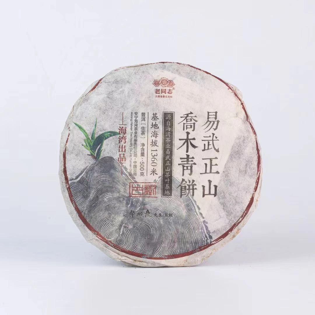 老同志HW014 普洱茶 2015年易武正山乔木青饼  生茶 500克