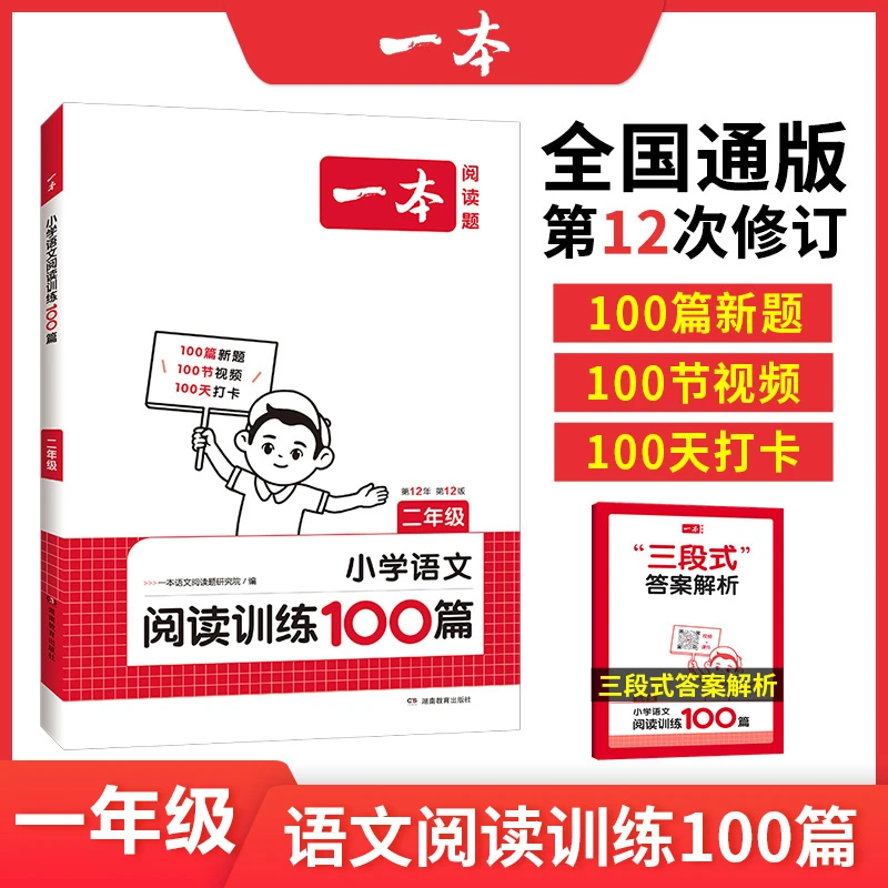 新版一本小学语文阅读训练100篇小学生1-6年级小升初阅读理解训练