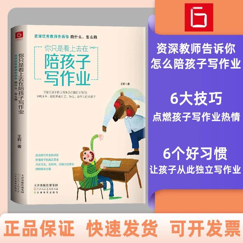 你只是看上去在陪孩子写作业—资深优秀教师告诉你陪什么 怎么陪