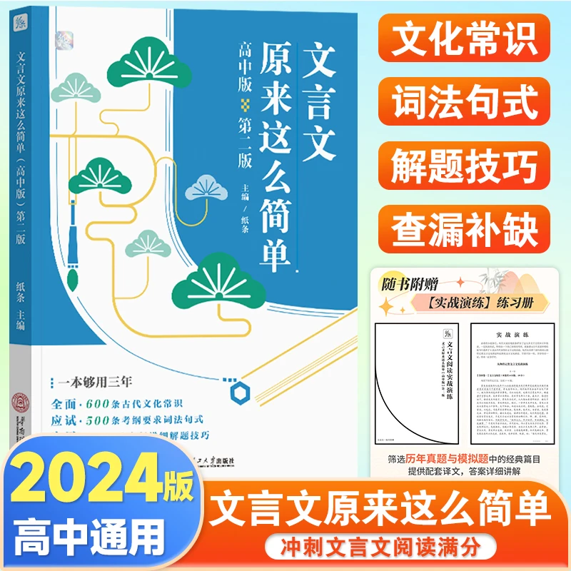 文言文原来这么简单作文纸条高中版高三古文高考真题课外阅读推荐