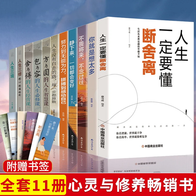 人生一定要懂断舍离人生三修羊皮卷狼道墨菲定律职场励志平装正版