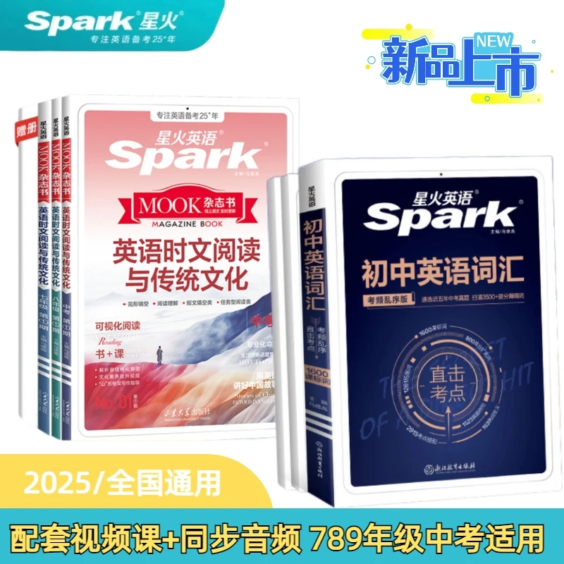 初中中考词汇3500词初一二三 英语时文阅读与传统文化知识精选