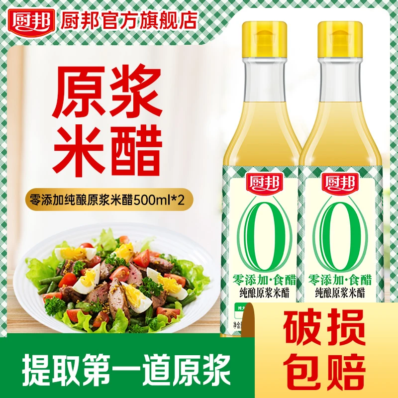 厨邦零添加纯酿原浆米醋500ml*2瓶食用醋美食家用调味品厨房调料