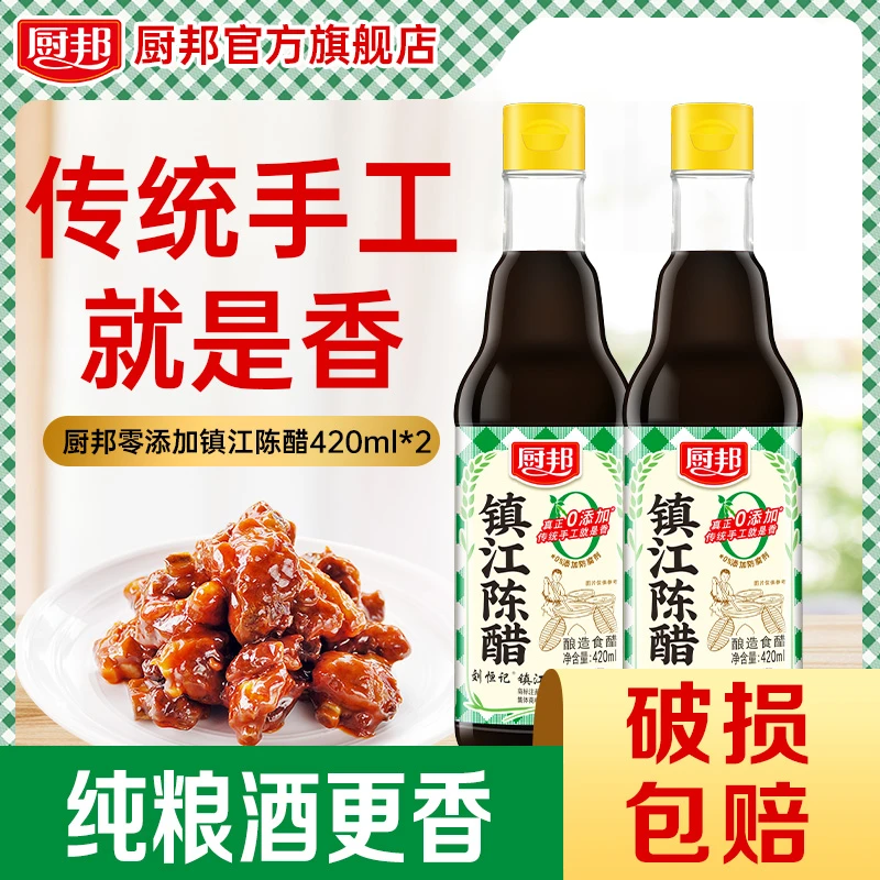 厨邦镇江陈醋420ml*2 凉拌泡菜凉拌醋食品美食调味品酿造品牌味道